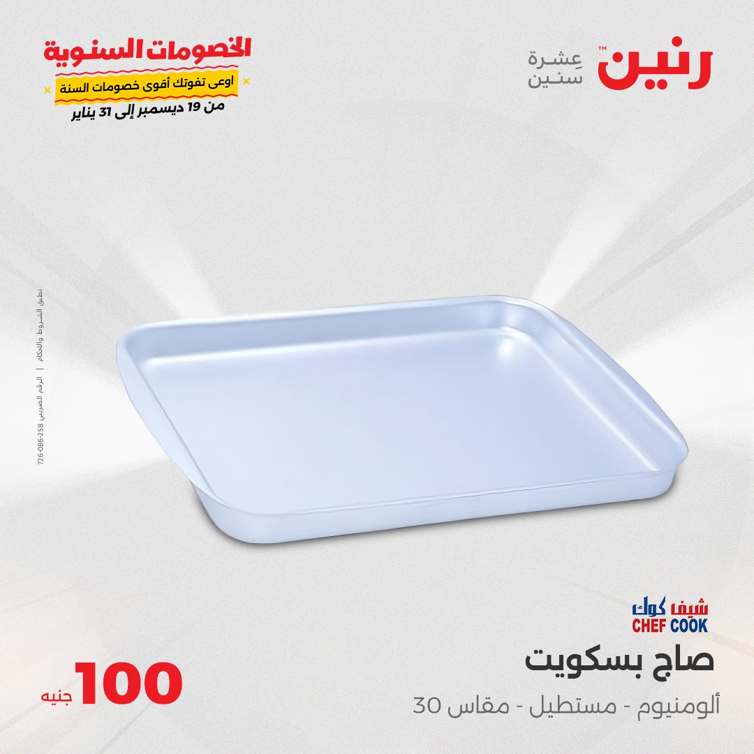 raneen offers from 21jan to 21jan 2025 عروض رنين من 21 يناير حتى 21 يناير 2025 صفحة رقم 16